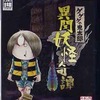 今プレイステーション２のゲゲゲの鬼太郎 ～異聞妖怪奇譚～にいい感じでとんでもないことが起こっている？