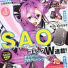 「ネトゲの嫁は女の子じゃないと思った？」が新連載。「電撃G's コミック」2014年10月号