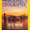 『NATIONAL GEOGRAPHIC (ナショナル ジオグラフィック) 日本版』2013年9月号