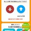 （アプリ紹介）ビットコインもらえます