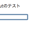 ページを開いたらinput要素に自動でカーソルを持ってくる(オートカーソル)