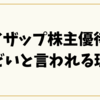 ライザップ株主優待がひどいと言われる本当の理由【2025年版】内容とお得な使い方