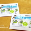 公衆電話の使い方カードと災害用伝言ダイヤル体験！
