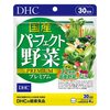 【実体験】DHC 国産パーフェクト野菜 プレミアムは本当にプレミアム？乳酸菌＋酵母で腸活も期待！