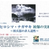 被爆の実相学習会の内容紹介