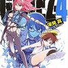 『GENEZ-4』を読みました！