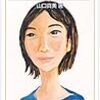 顔をめぐる2冊〜山口真美『自分の顔が好きですか？』×中村うさぎ・石井政之『自分の顔が許せない！』