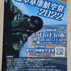 １０年ぶりに岐阜基地航空祭に行ってきました。