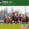 【 ハルの競馬予想  12/27.2020 】