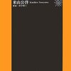 騙される脳