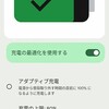 【驚きの新機能】GooglePixelの80%充電制限で寿命2倍！？知らないと損する最新バッテリー活用術