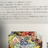 株式会社高速・ファルコHDより株主優待が届きました。