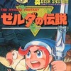 ゼルダの伝説 / 乱丸という漫画を持っている人に  大至急読んで欲しい記事