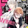 活字中毒：LaLa 8月号（2024年）LaLa編集部