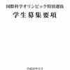  未踏ソフト採択者は入試の一次試験免除 (筑波大 情報)