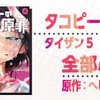 ルーキー出身作家のジャンプコミックス3/4（金）発売!!