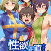 性欲に正直すぎるエロ勇者【同人誌】は無料で読める?内容や感想も紹介!!