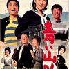 映画「青い山脈」（1963）吉永小百合主演。