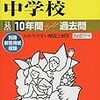 女子学院中学校の学校説明会、はがき受付は9/5(火)～です！