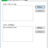 【グループポリシー】全PCのリモートデスクトップ接続の有効化