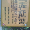 警告、『手渡し詐欺』被害　電話での話術に惑わされるな！息子に基の電話番号で確認、警察へ連絡、身近な人に相談しよう。