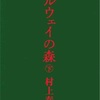 「ノルウェイの森 下」