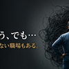 責任感が強い人にこそ、『責任を返す技術』が必要になる