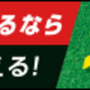 競馬新聞よりもnetkeiba.comがお得であると実感したレビュー