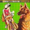 サイクル野郎(25) / 荘司としおという漫画を持っている人に  大至急読んで欲しい記事