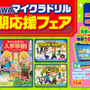豪華景品が当たる！KADOKAWAマイクラドリル新学期応援フェア