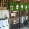 末広@浅草