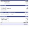 本日の評価額　2020年8月25日