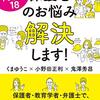 学校あるあるトラブル１８　保護者のお悩み解決します。