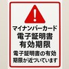 マイナ保険証『有効期限切れ』とは？急増理由と3か月猶予の対処法