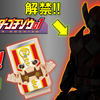 【只今解禁！】装動にまさかの○○が最速参戦!? ＆SGライダーゴチゾウ01 解禁！