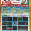 マイコンBASICマガジン 昭和58年9月号