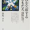 加野芳正「不登校問題の社会学に向けて」