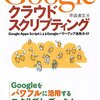Tokyo GAS 〜東京でのGoogle Apps Script勉強会・交流会〜 #tokyogas に行って来ました。
