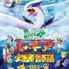 おすすめのポケモン映画18選　