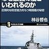 『イージス艦はなぜ最強の盾といわれるのか』『戦艦大和砲声の謎』