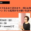 ヤン ヨンヒ監督がその想いを語ります