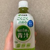 ごくごく飲める青汁