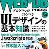 WEB+DB vol64を買った