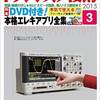 「トラ技」３月号が到着しました