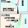 核燃料サイクル施設 直下に活断層 Ｍ８地震の可能性も 青森・六ケ所村 渡辺・東洋大教授ら発表