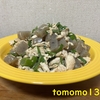 今夜のおかず！『ささみとこんにゃくの辛子ポン酢和え』を作ってみた！
