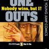 ONE OUTS 第5巻