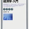 【経済学おすすめ本】市場・成長・政策を学ぶ独学・学び直しの入門書と定番16選
