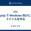 rubyzip で Windows 向けに ZIP ファイルを作る