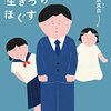 読書会〜「能力」の生きづらさをほぐす